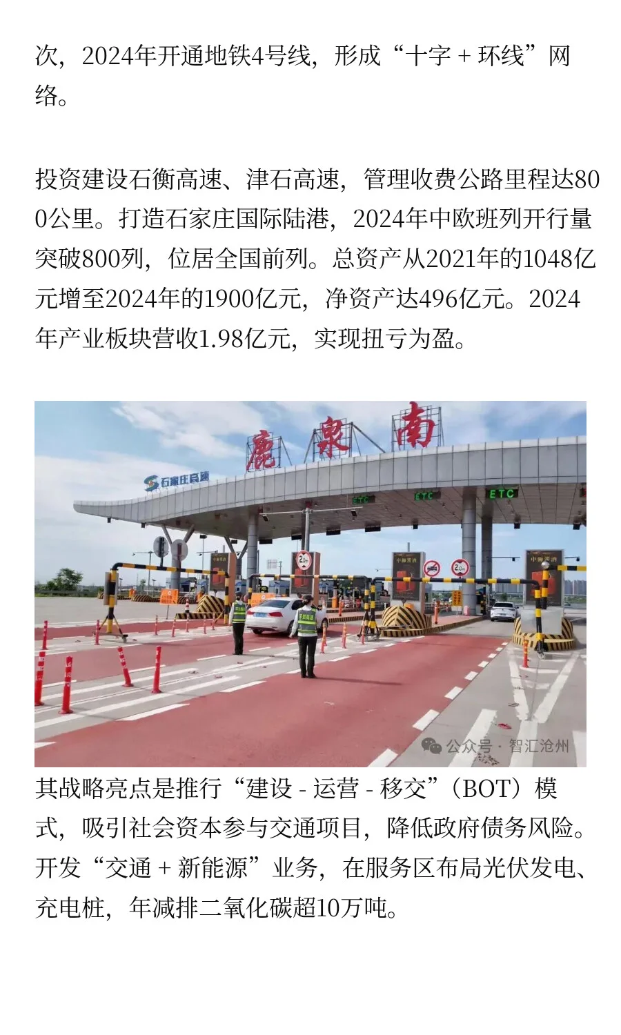 河北八大市属国有企业都有谁？