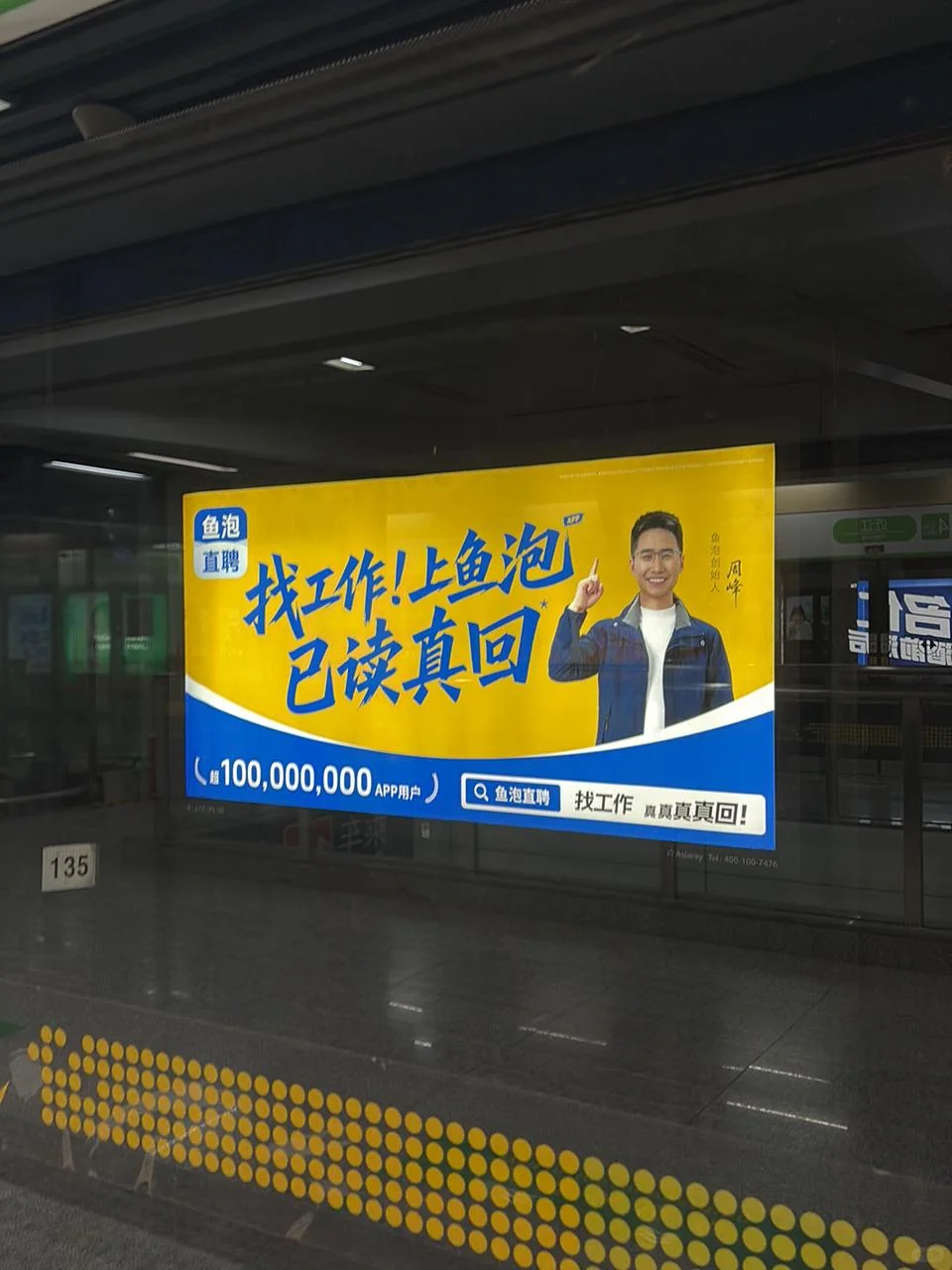 找工作利器！鱼泡直聘免费用