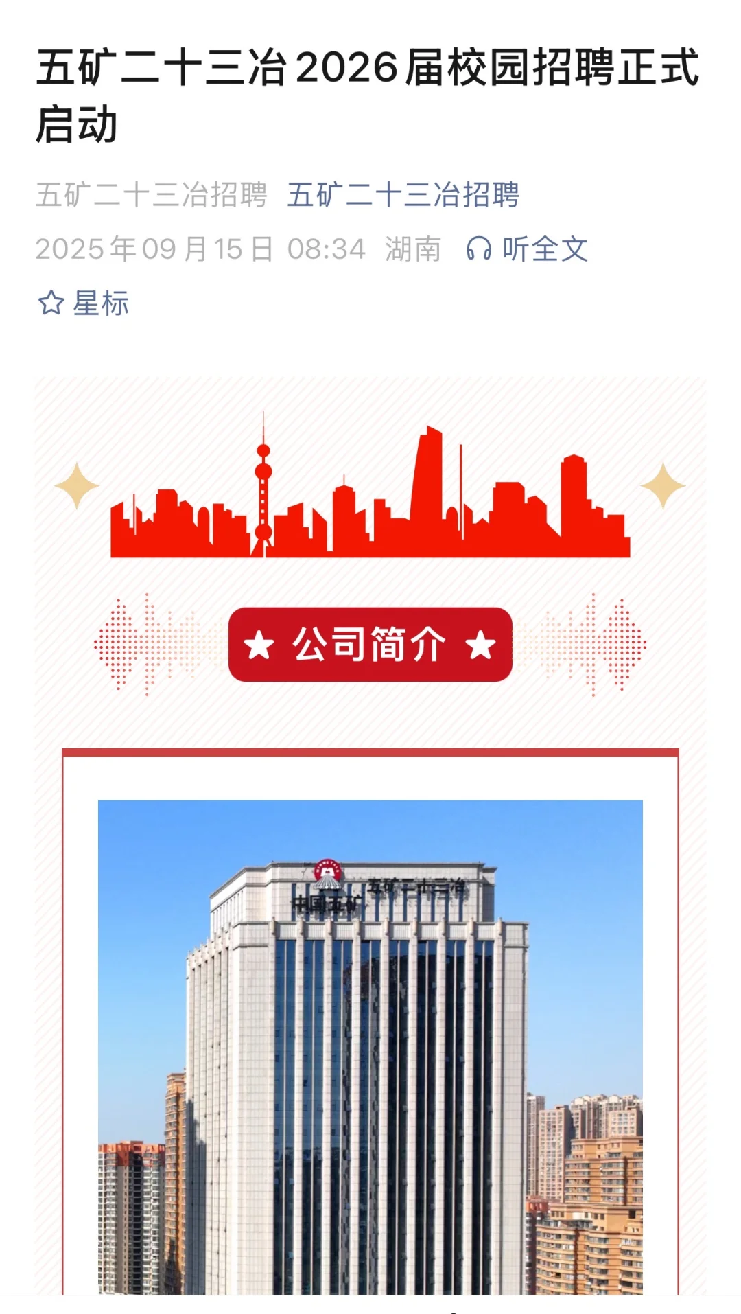9.15 这都是今天新开的国企秋招