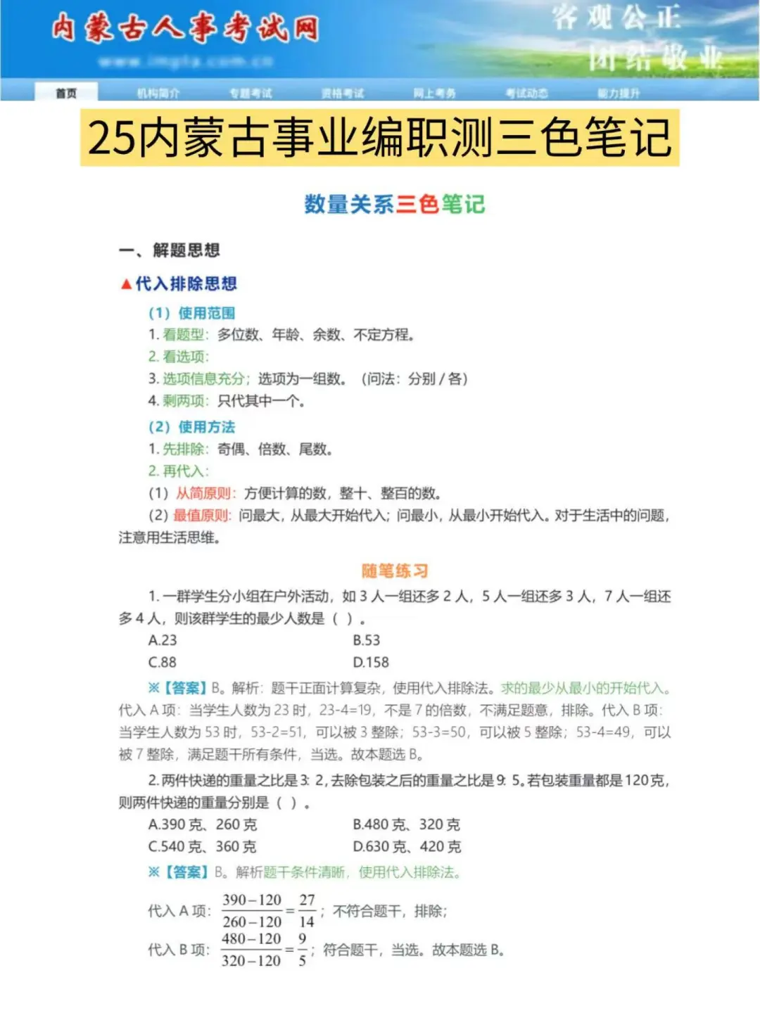给大家普及一下10.25内蒙古事业编上岸强度