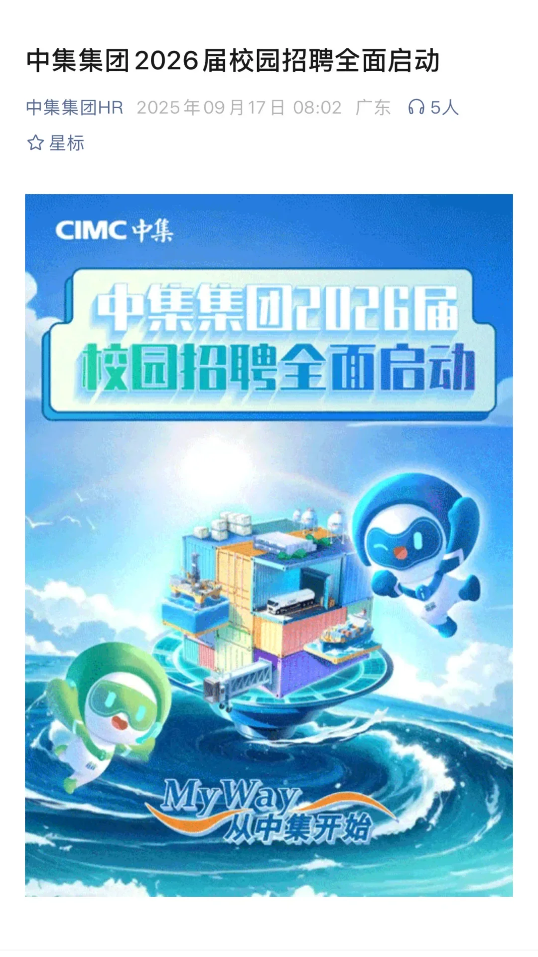 9.17 都是今天刚开的国企秋招