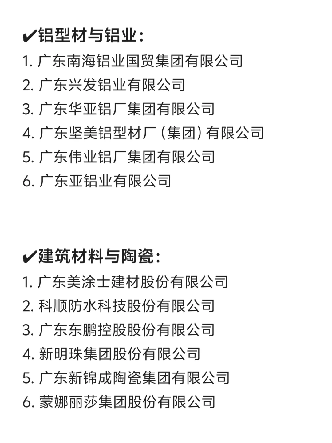 佛山头部公司盘点！