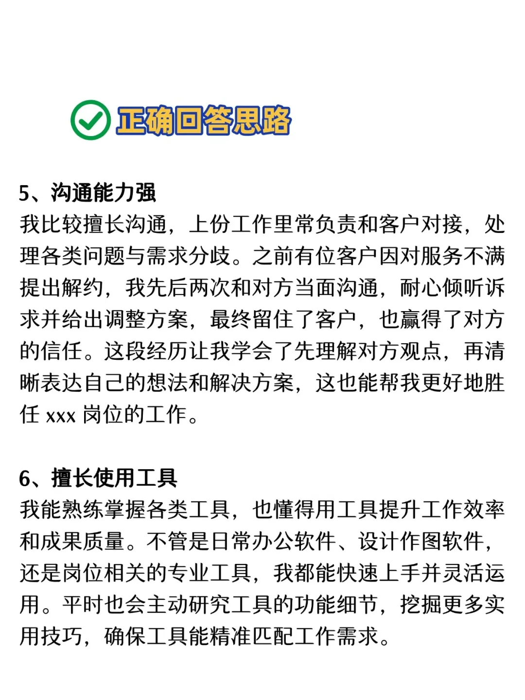 面试被问核心竞争力？这样答真诚又加分！