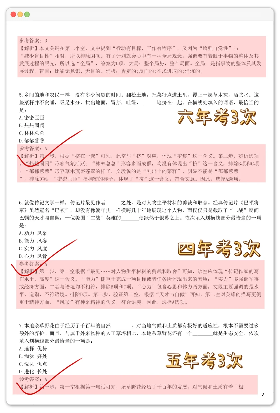 聪明的人已经发现今年国能秋招笔试不对劲了
