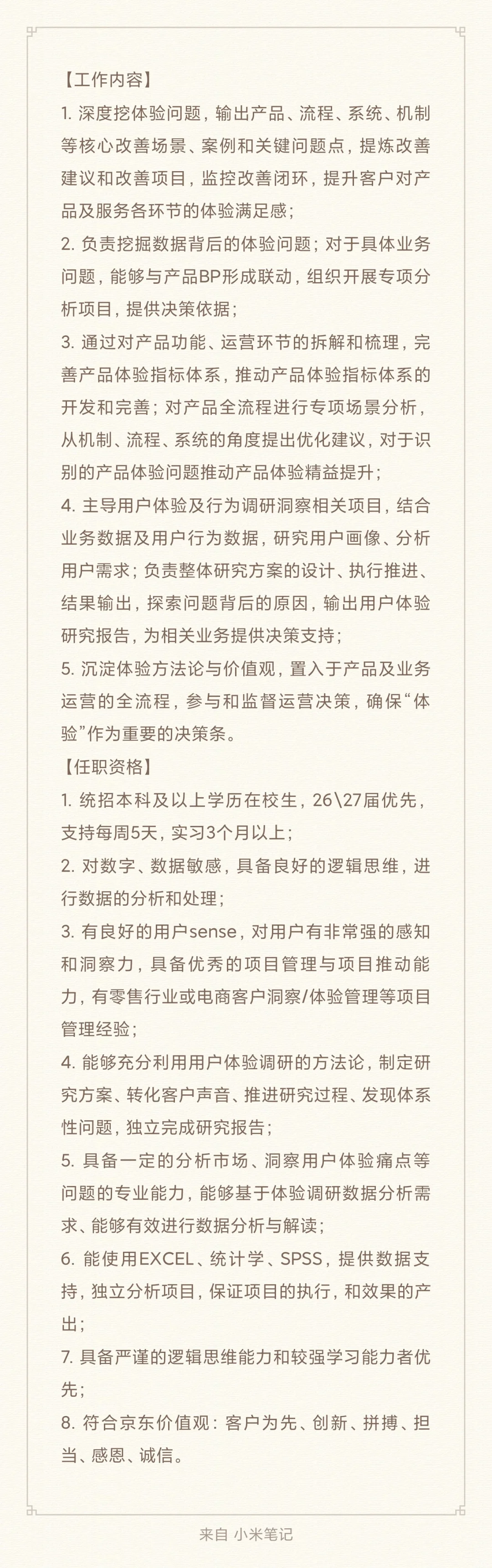 急招一个京东实习生