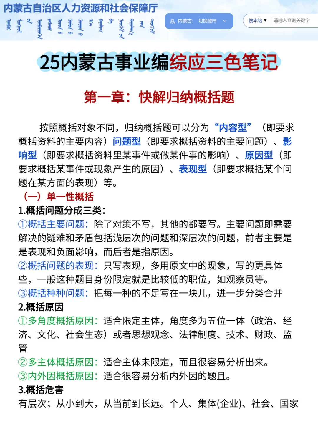 给大家普及一下，25内蒙古事业编的强度！