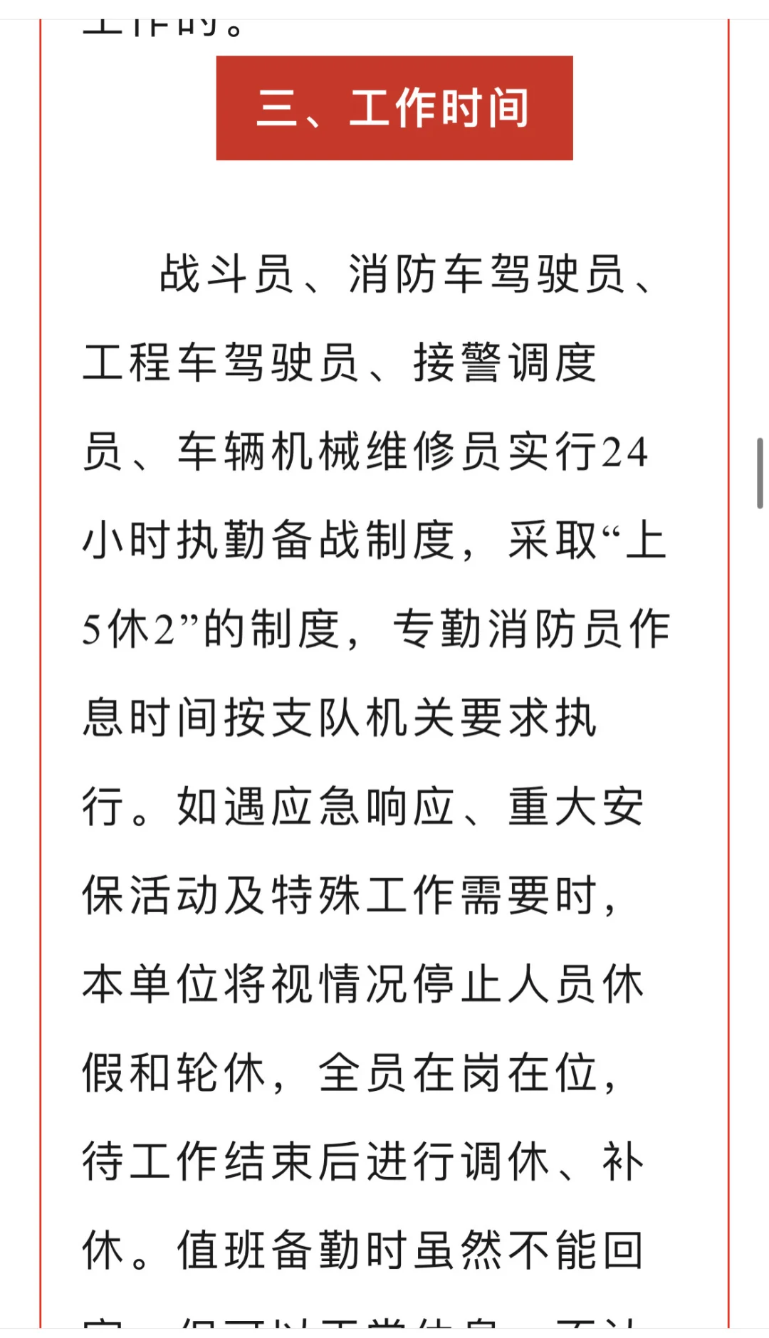 长春市消防救援支队特勤大队公开招录！