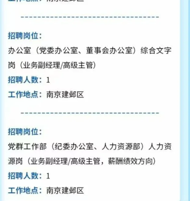 江苏省沿海集团2025年秋季招聘（校招社招）