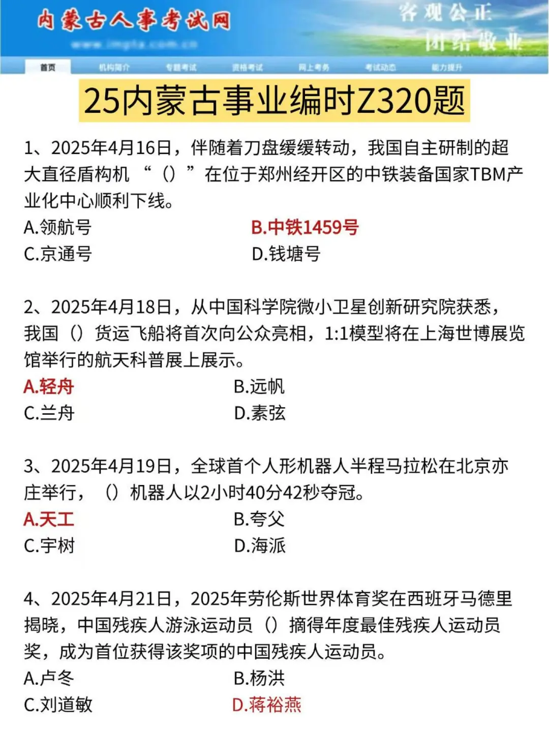 给大家普及一下10.25内蒙古事业编上岸强度