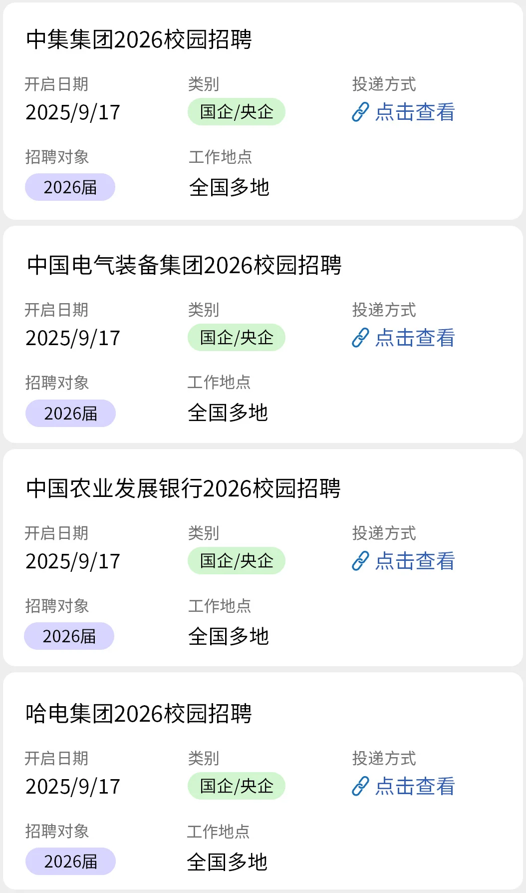 9.17 国企秋招开了好多