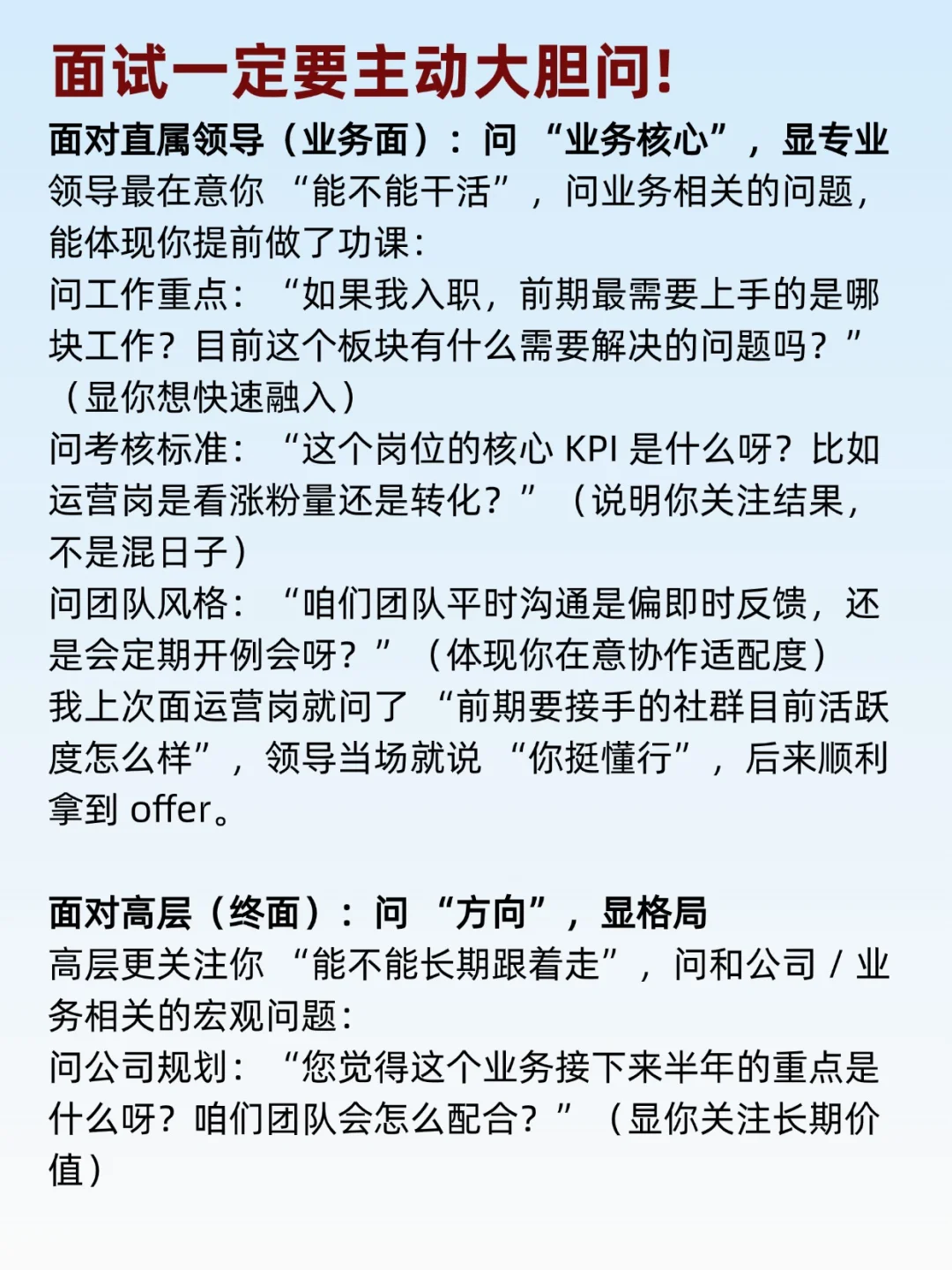 面试一定要主动大胆问!