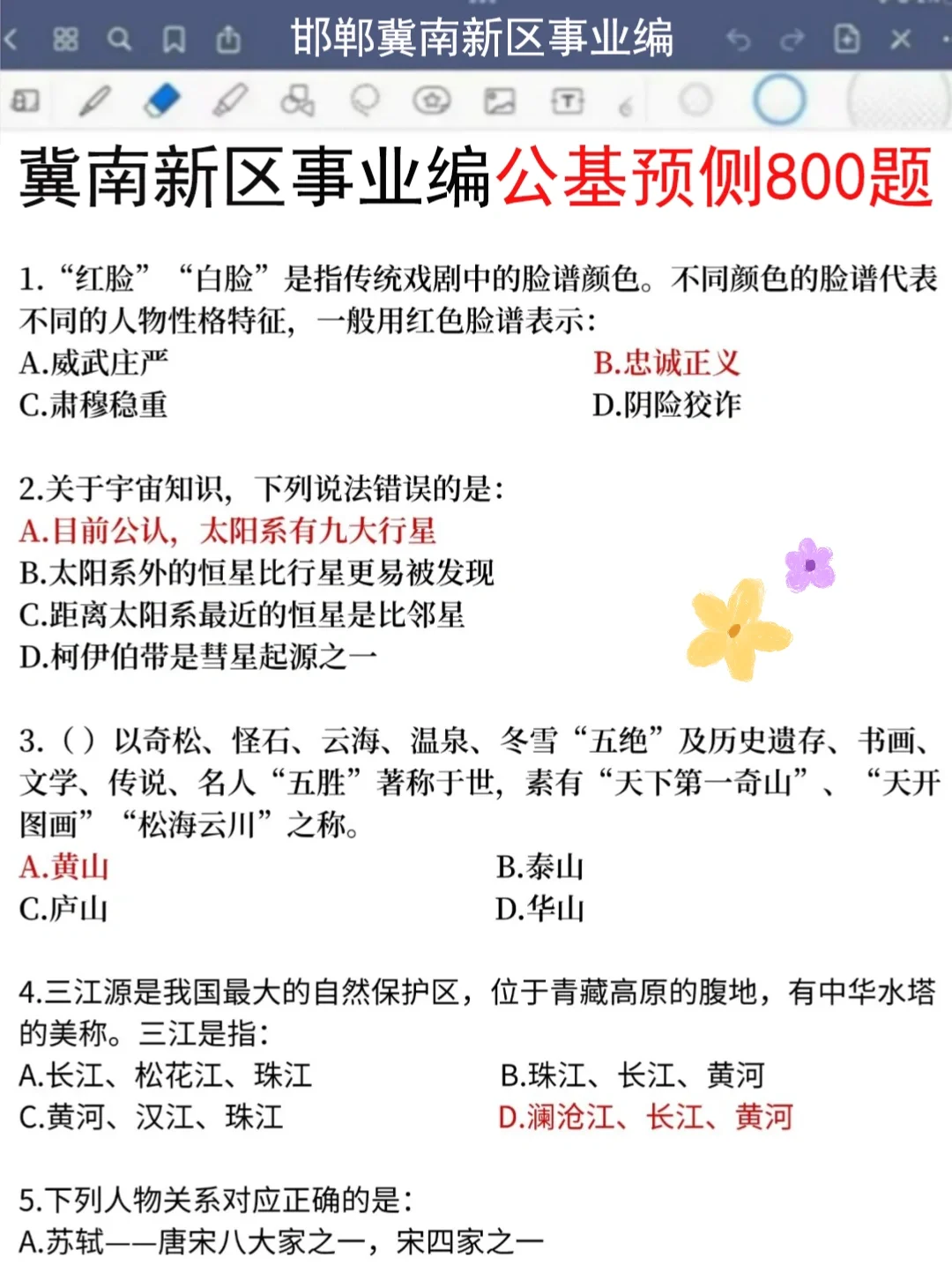 25邯郸冀南新区事业编极简背诵，5h背完90芬