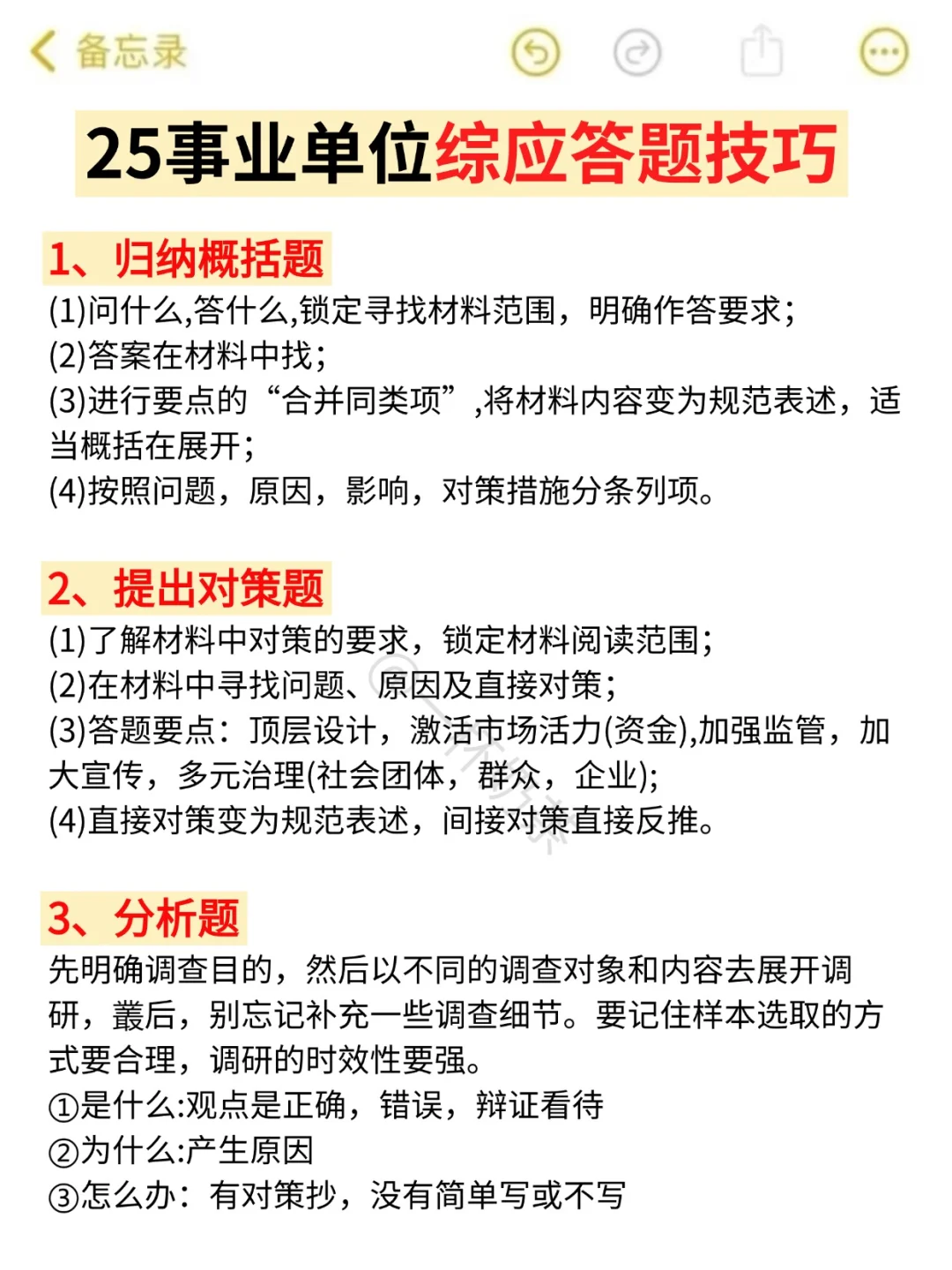 8月25日了，事业编来不及可以参考去年的我