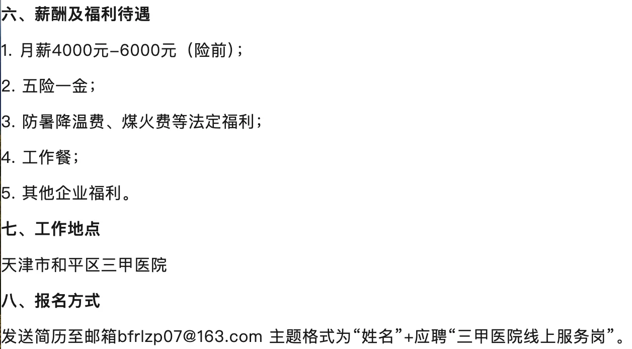 和平三甲医院服务派遣岗招聘啦！