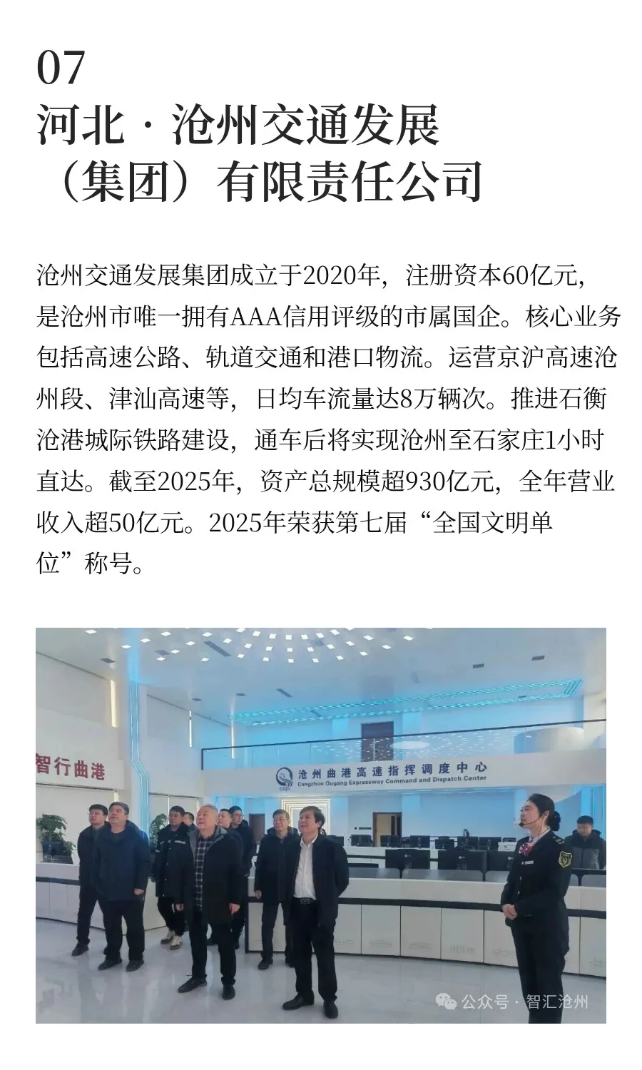 河北八大市属国有企业都有谁？