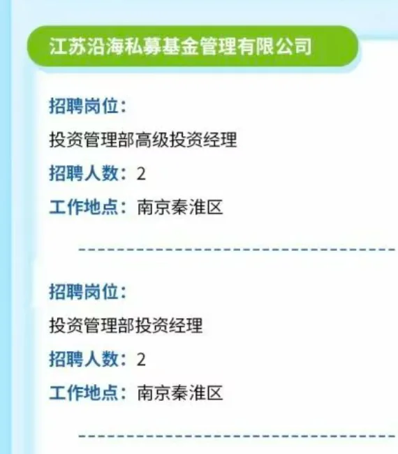 江苏省沿海集团2025年秋季招聘（校招社招）