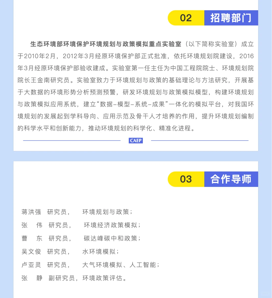 环境类实习滴滴！CAEP生态环境部环境规划院