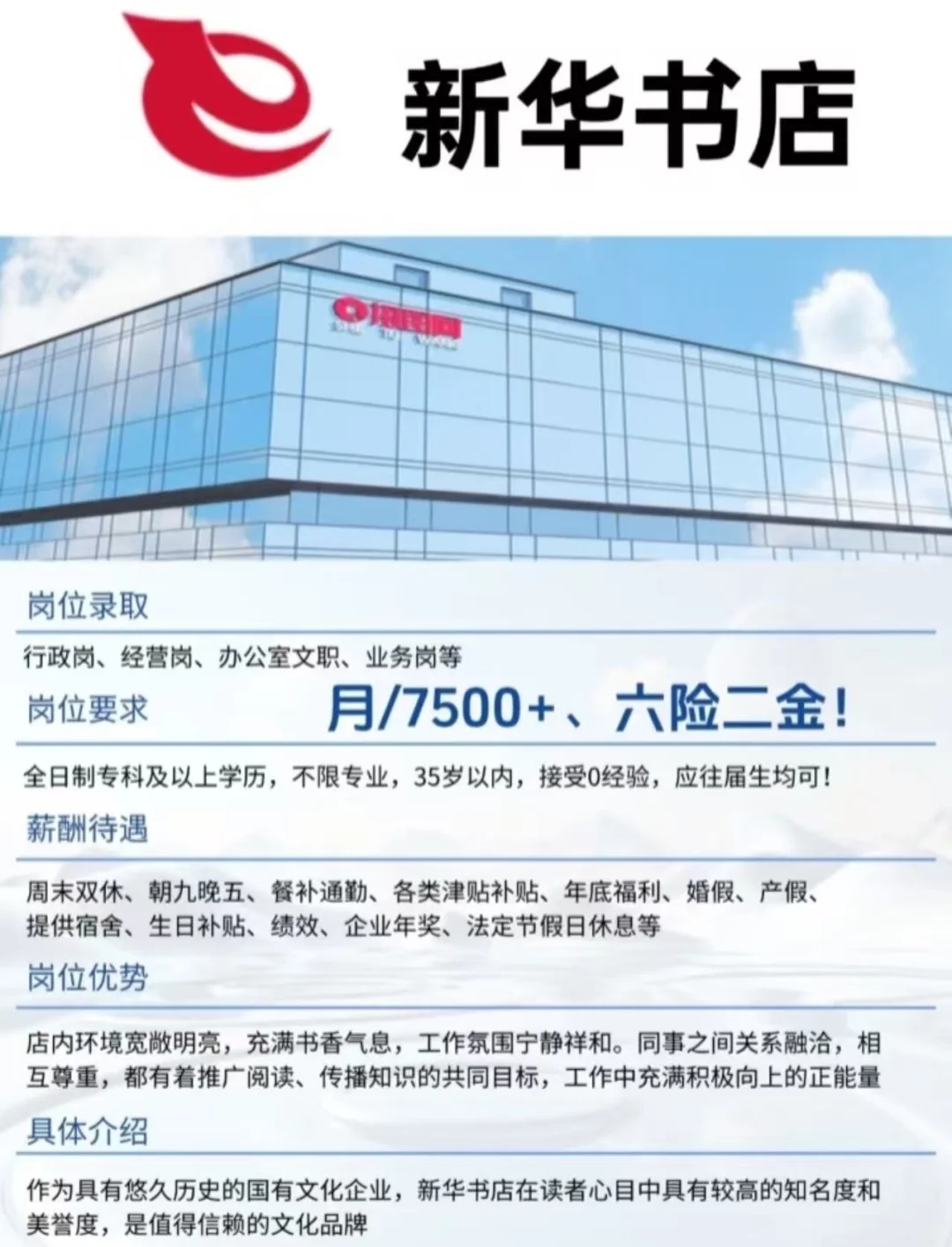 新华书店秋招九月底截止