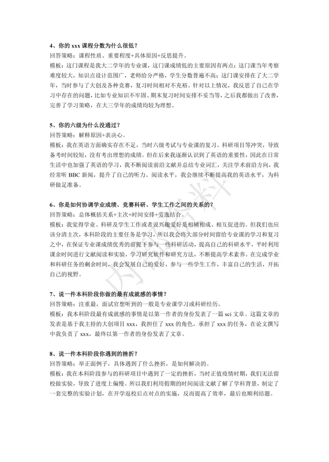 去年保研面试第一，我的回答就是天花板