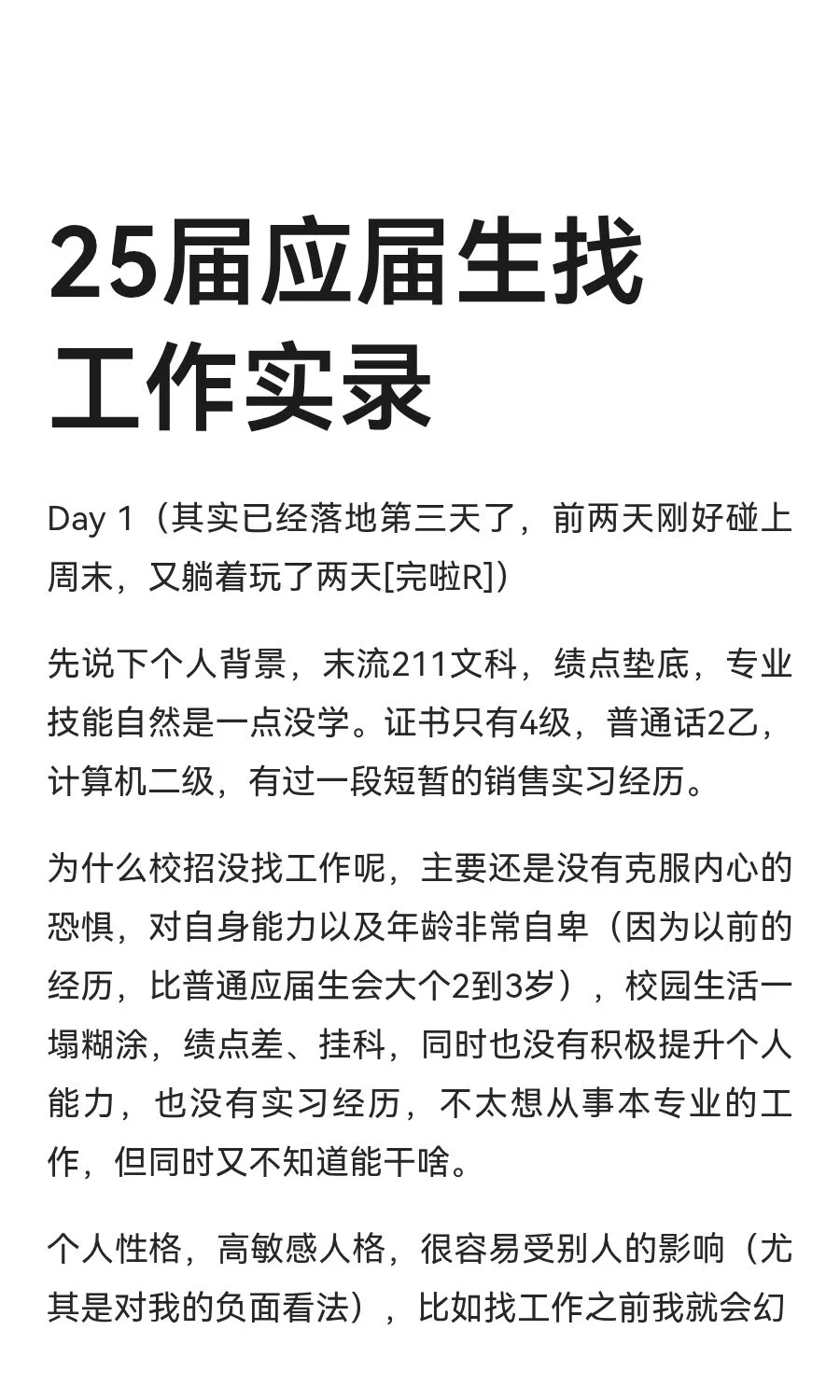 25届应届生找工作实录