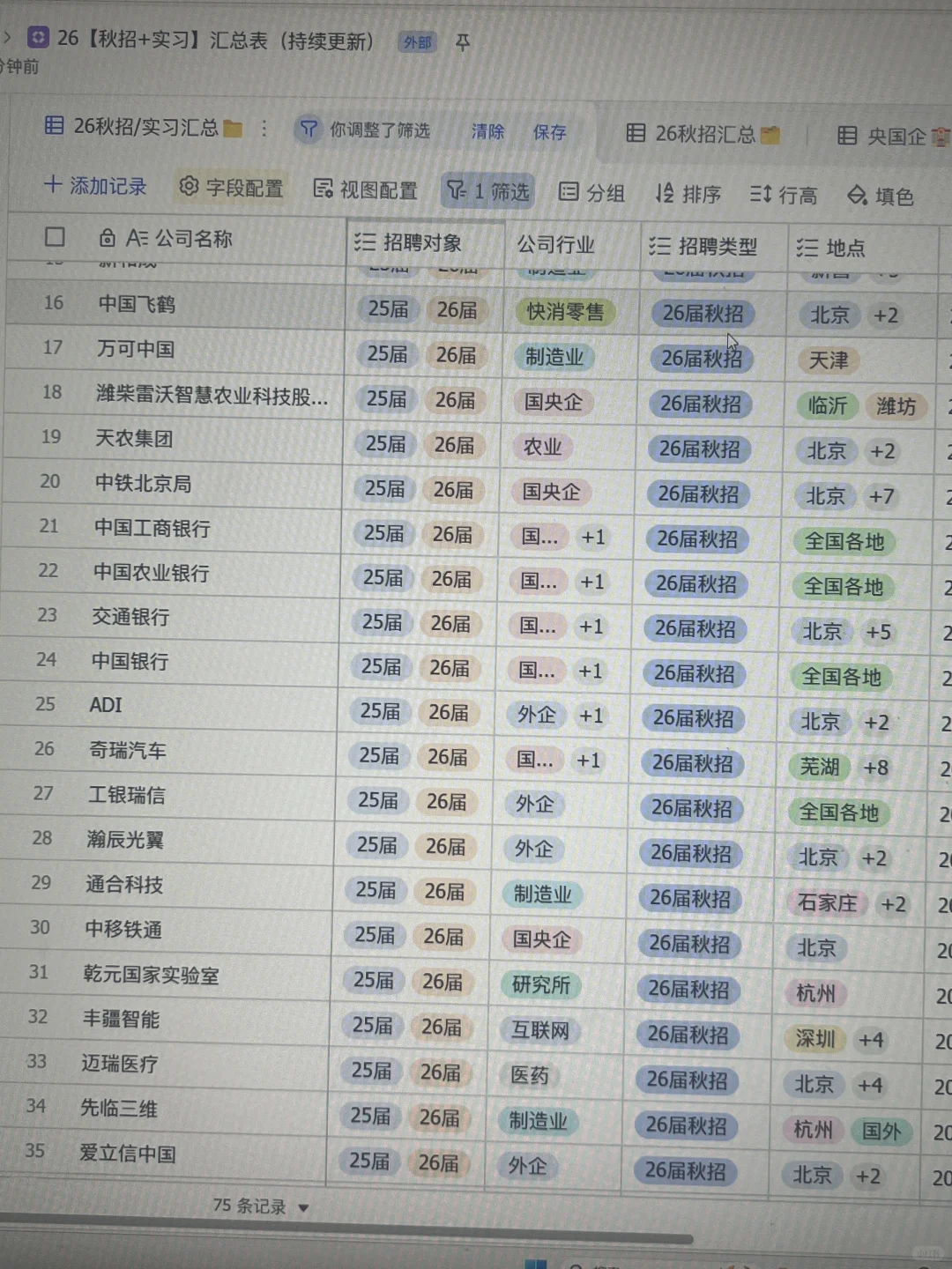9.11 这些都是25届可以投的秋招🤓