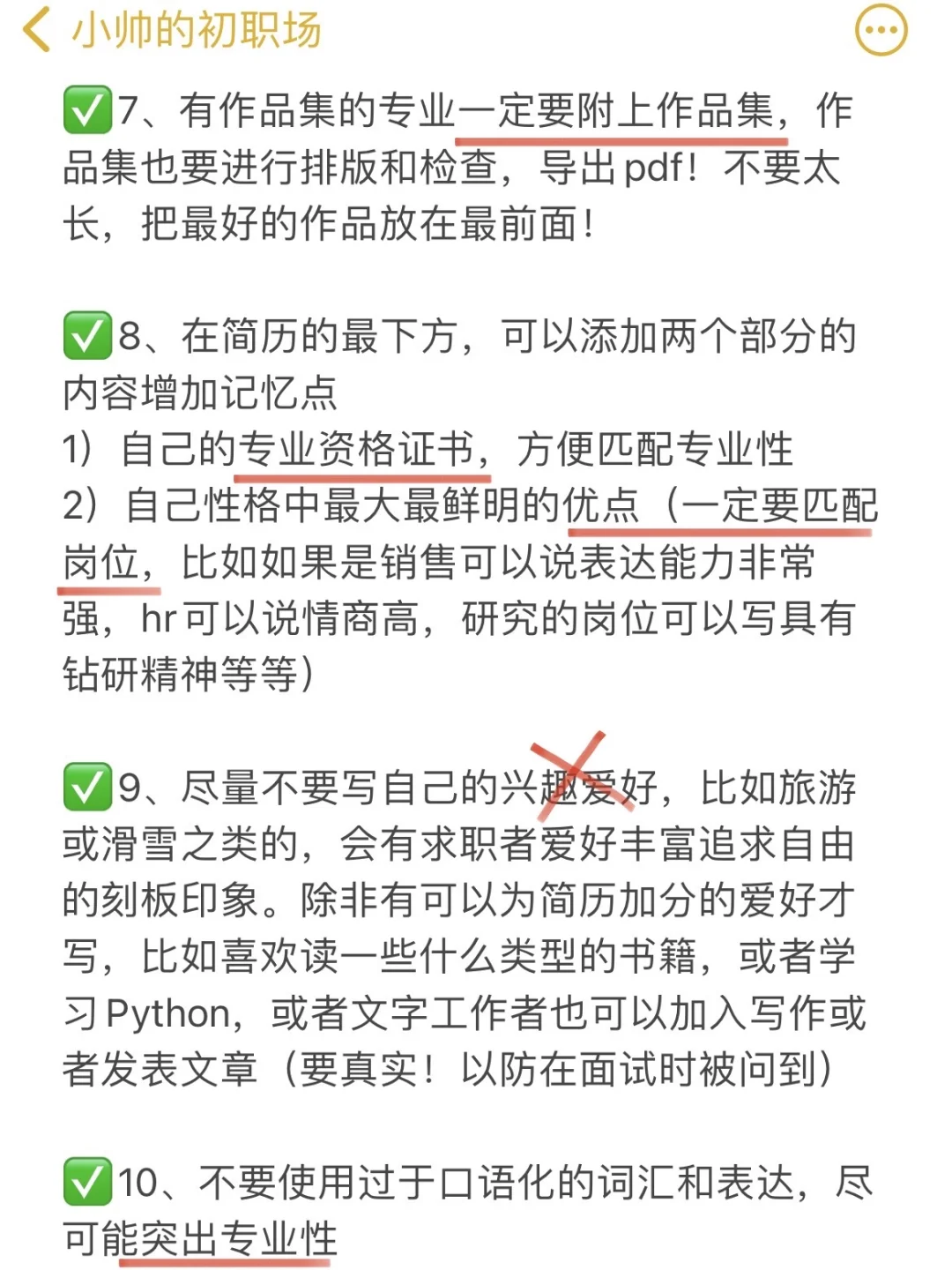 应届生找工作，一定要学会避坑❗