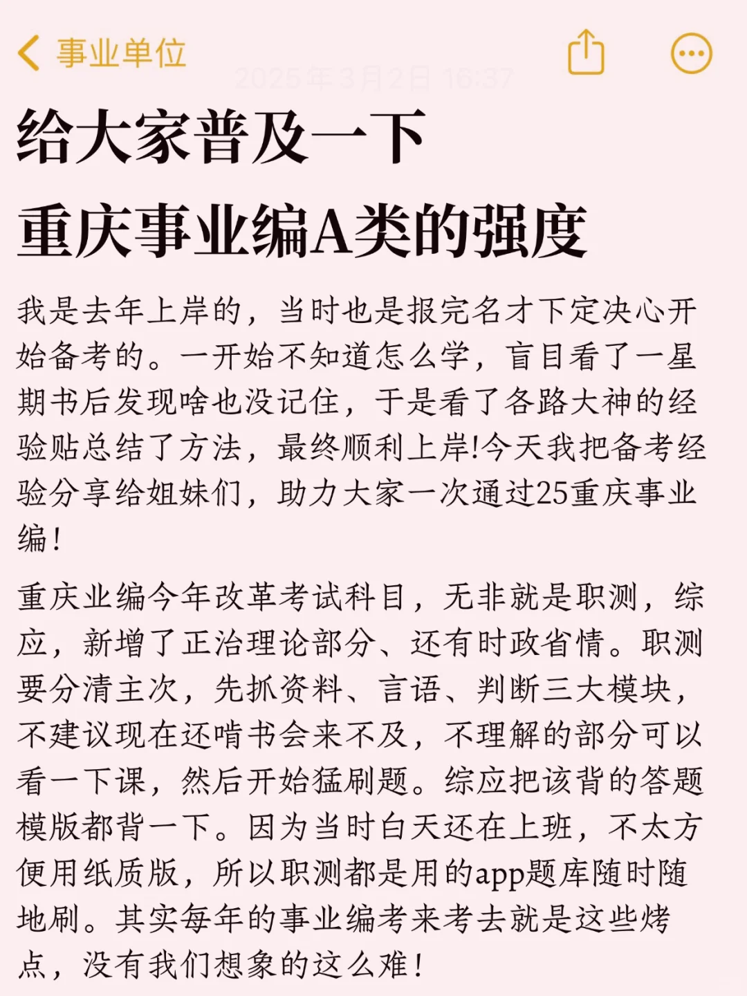给大家普及一下重庆事业编A类的强度
