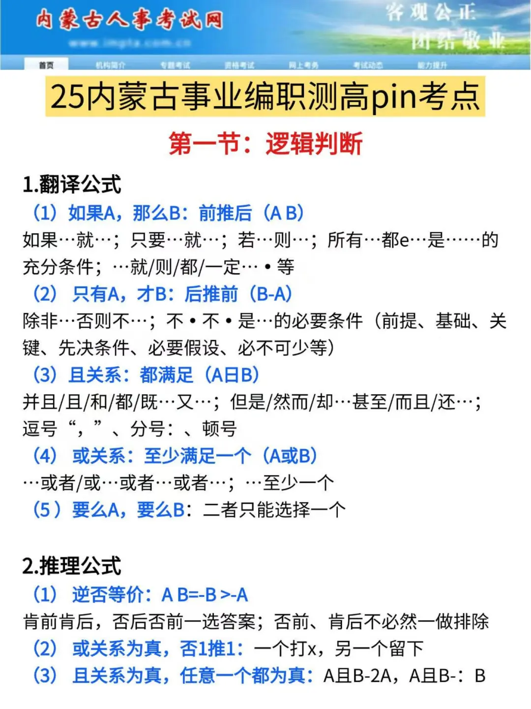 给大家普及一下10.25内蒙古事业编上岸强度