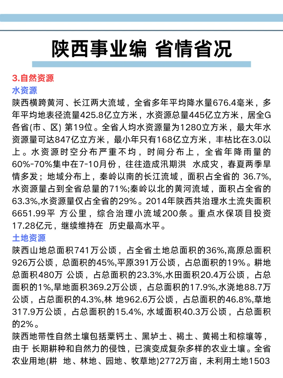 别裸考，下周六陕西事业编时政就这100题！