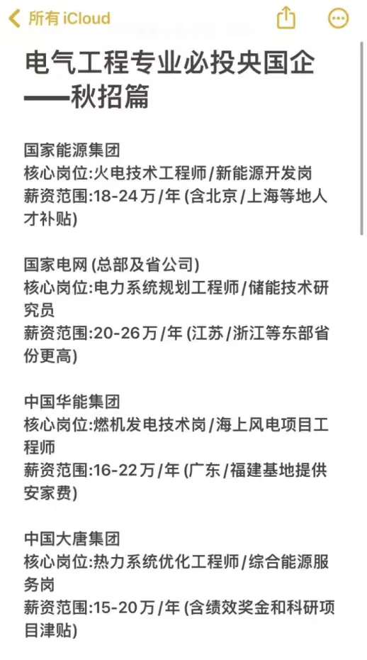 电气工程专业必投央国企——秋招篇