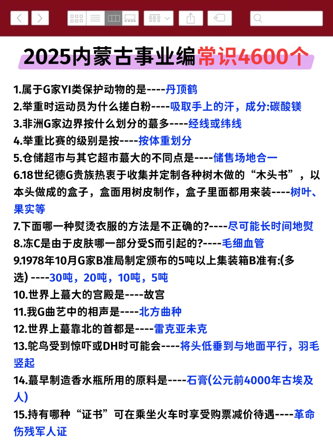 考事业编进步最快的方式，仅适用于内蒙古！