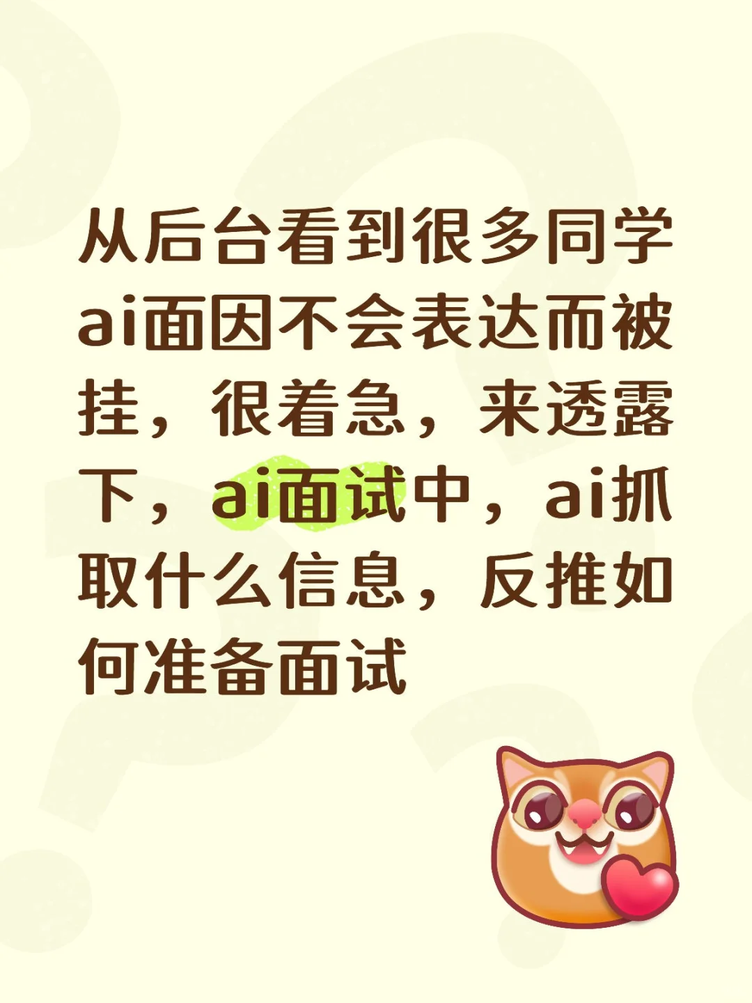 从后台赶来透露，很多同学ai面挂在只讲细节