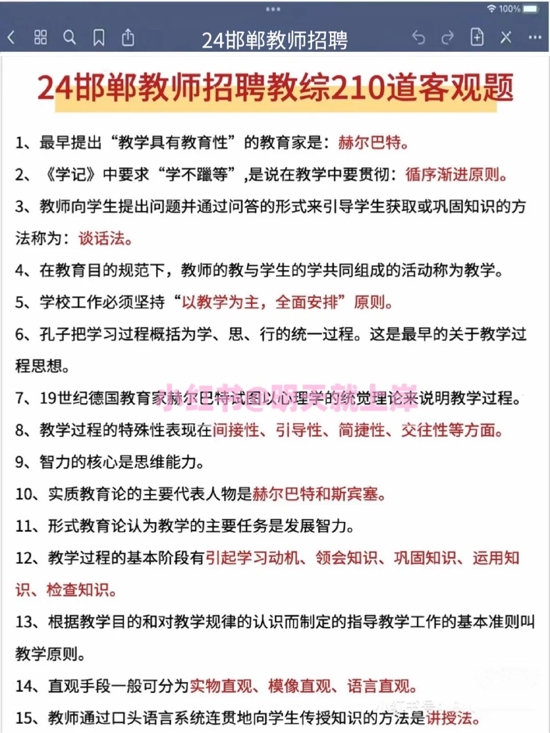 24河北邯郸教师招聘，熬夜背，完全来得及‼️