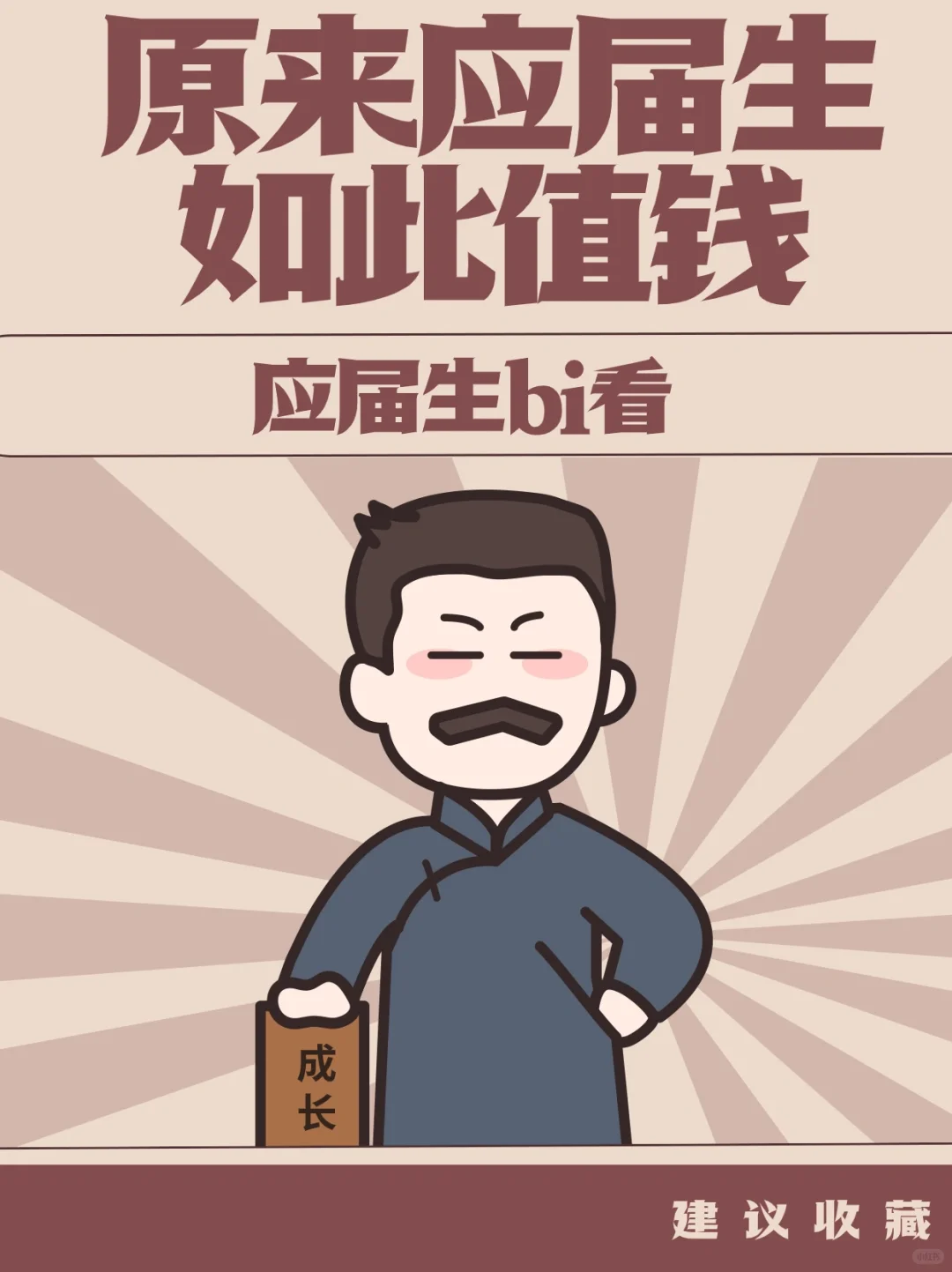 原来我的应届生身份竟如此值钱