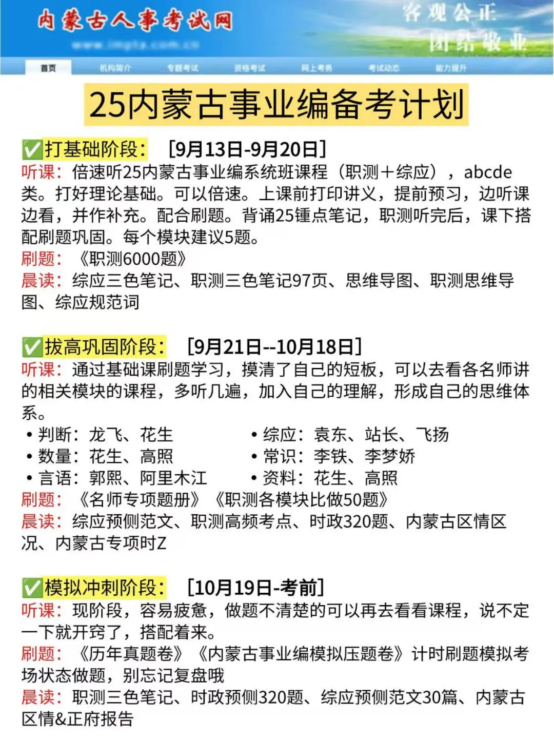 给大家普及一下10.25内蒙古事业编上岸强度