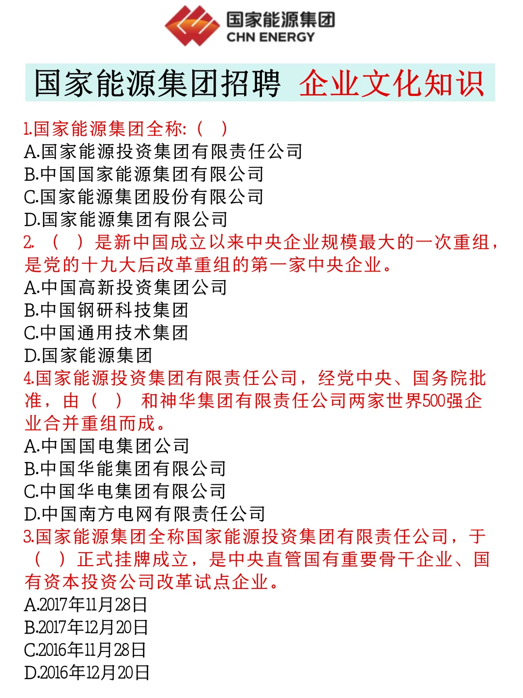 聪明的人已经发现今年国能秋招笔试不对劲了