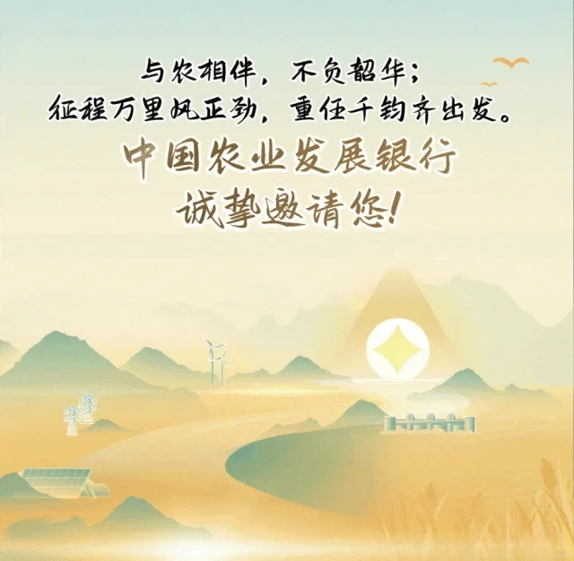 2026年中国农业发展银行校园招聘正式启动山