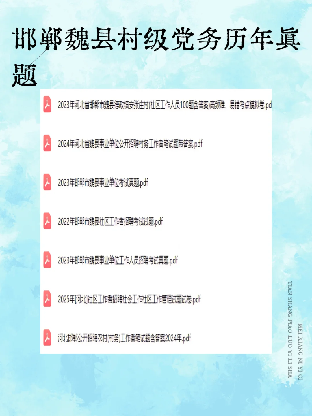邯郸魏县村务工作者🔥没计划直接抄我的！