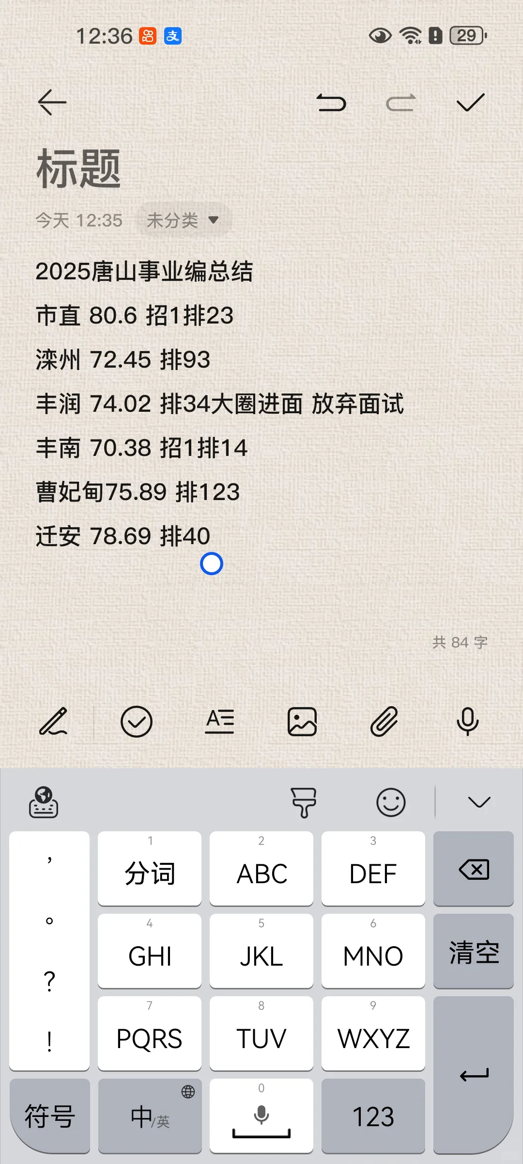 唐山教师编
