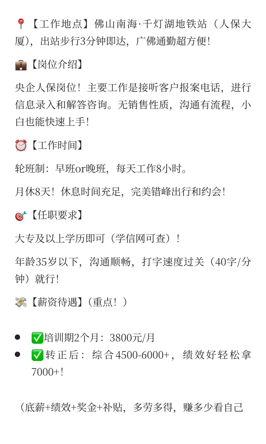 ✨佛山千灯湖地铁口！人保央企喊你来上班！