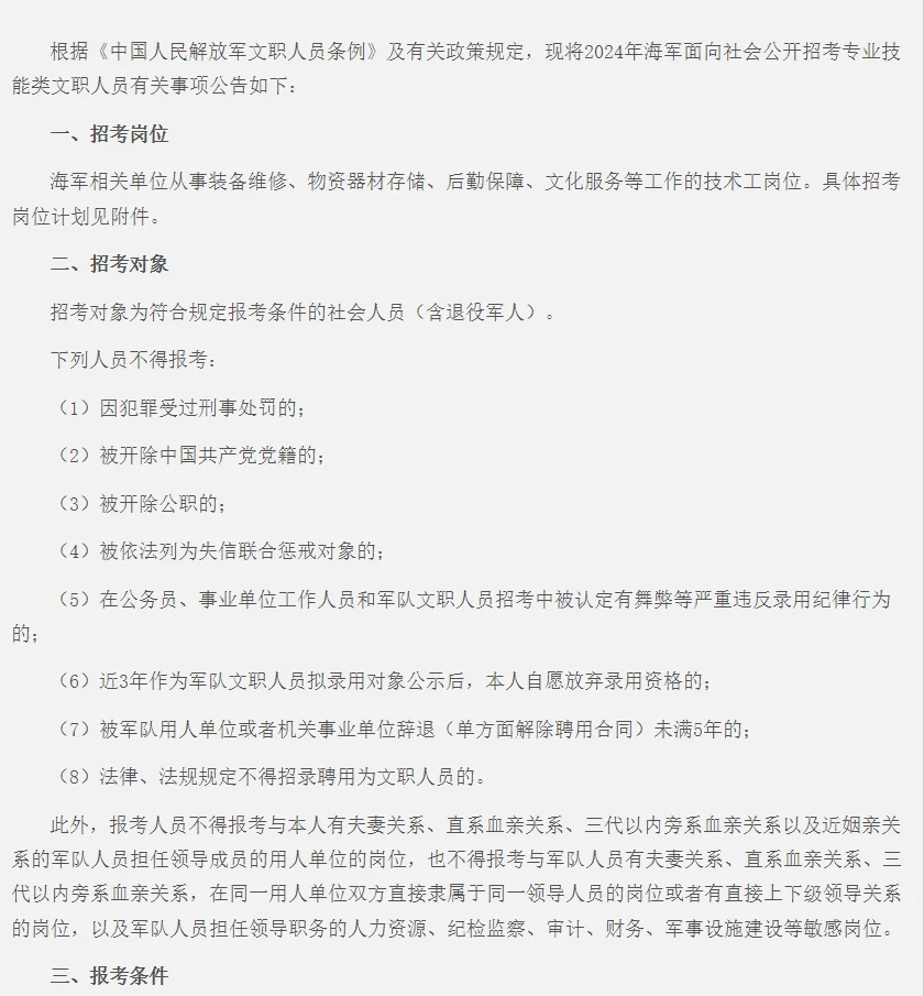 机会来了，军队文职开始！邯郸有岗