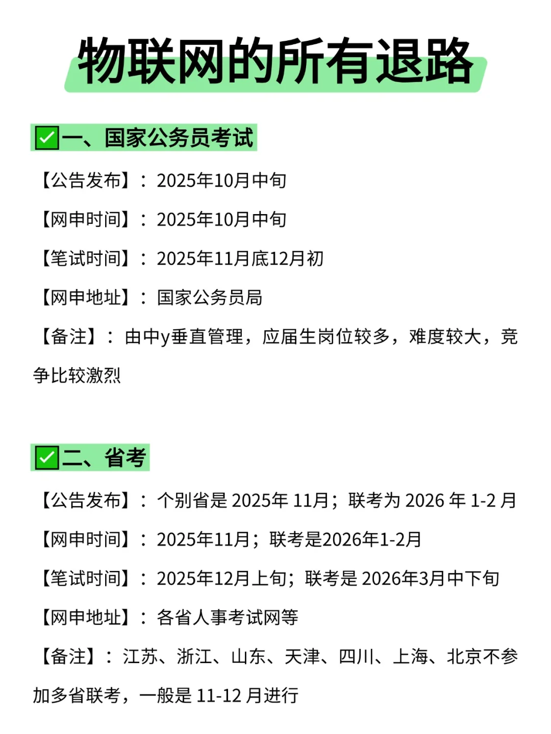 属于物联网的所有退路来啦！！