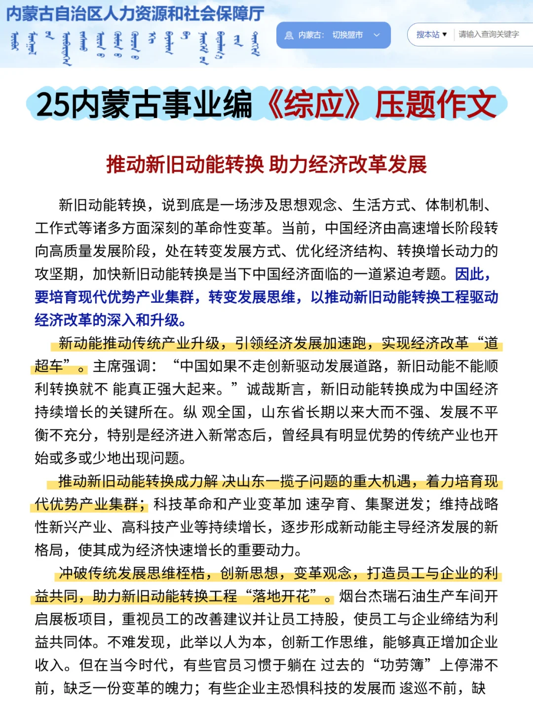 给大家普及一下，25内蒙古事业编的强度！
