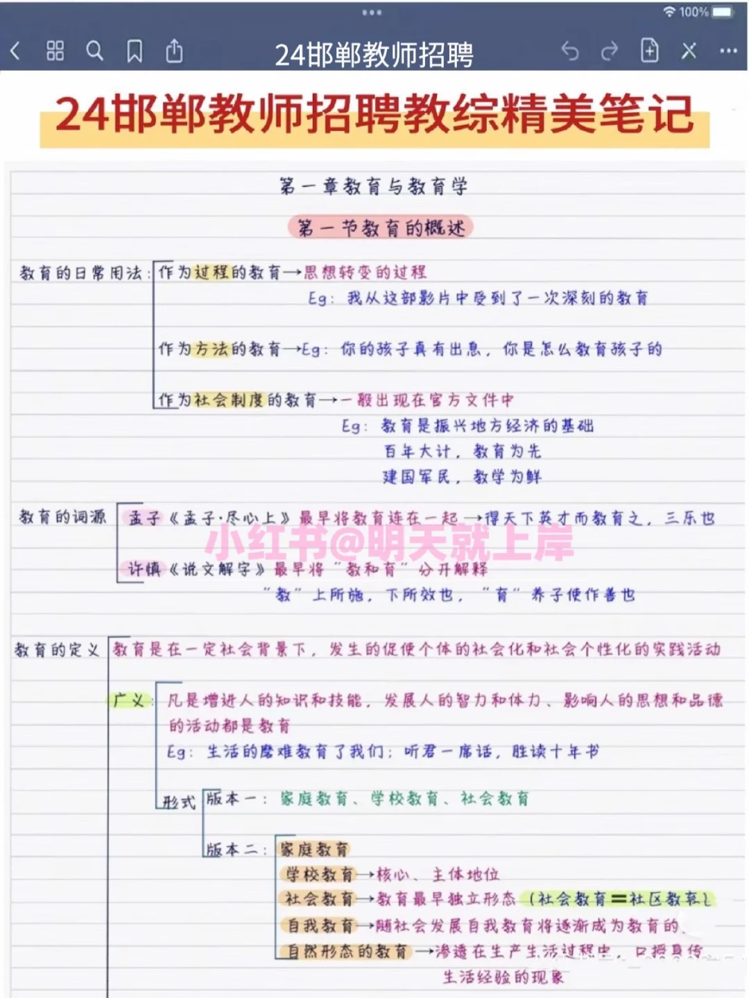 24河北邯郸教师招聘，熬夜背，完全来得及‼️
