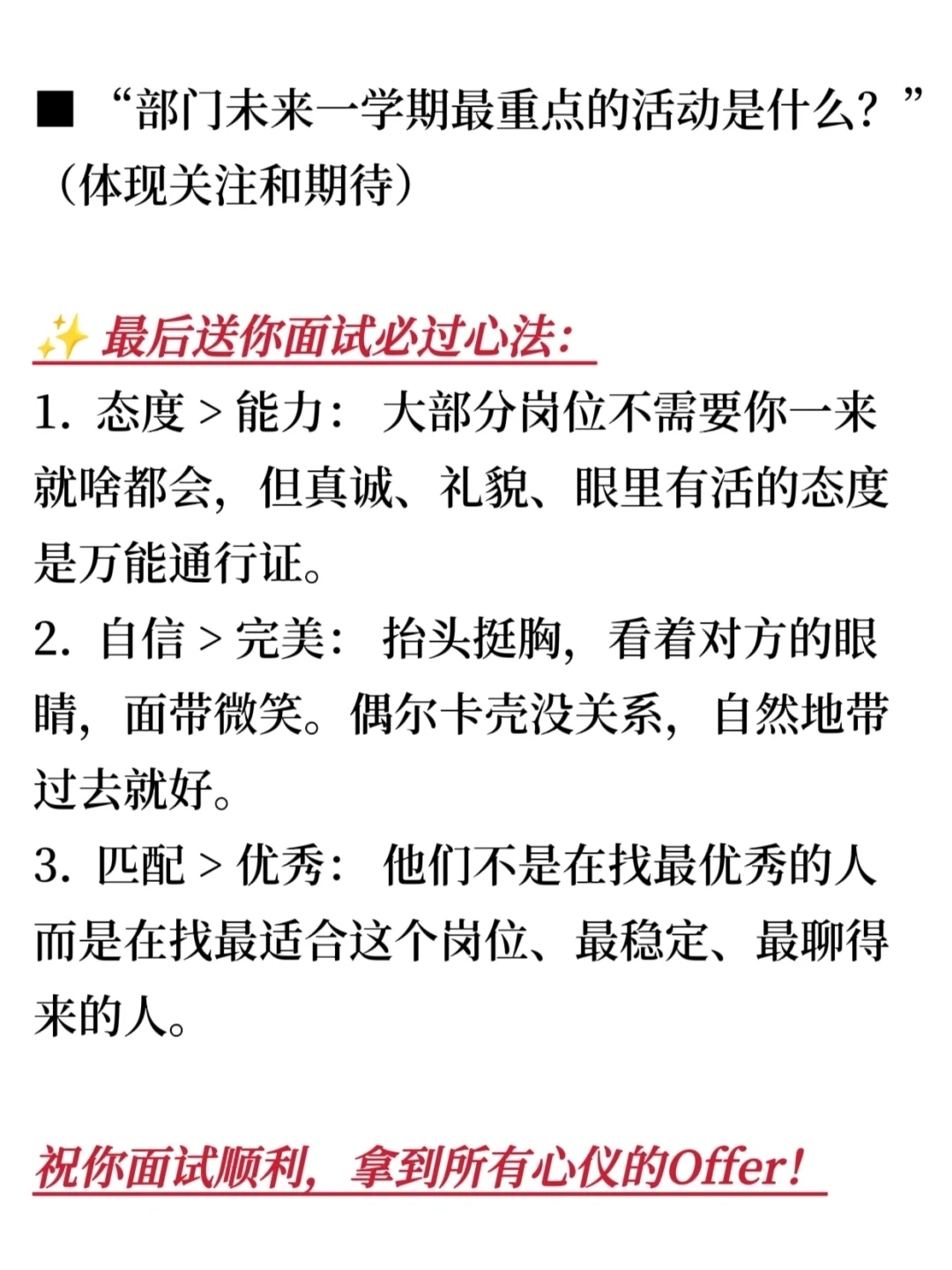 社团青协学生会面试被问爆了的7个问题