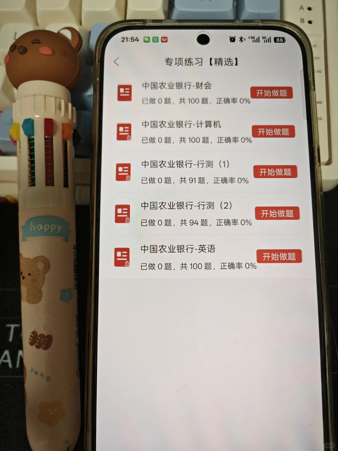 农业银行笔试 开tm的始