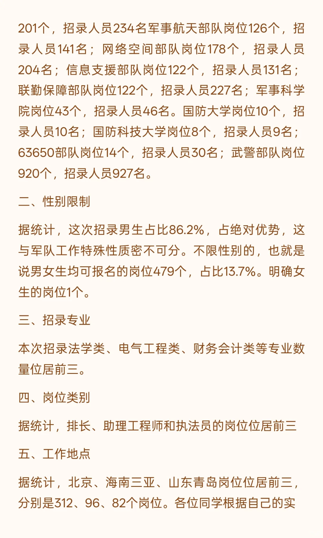 2025年下半年直招军官岗位数据详情
