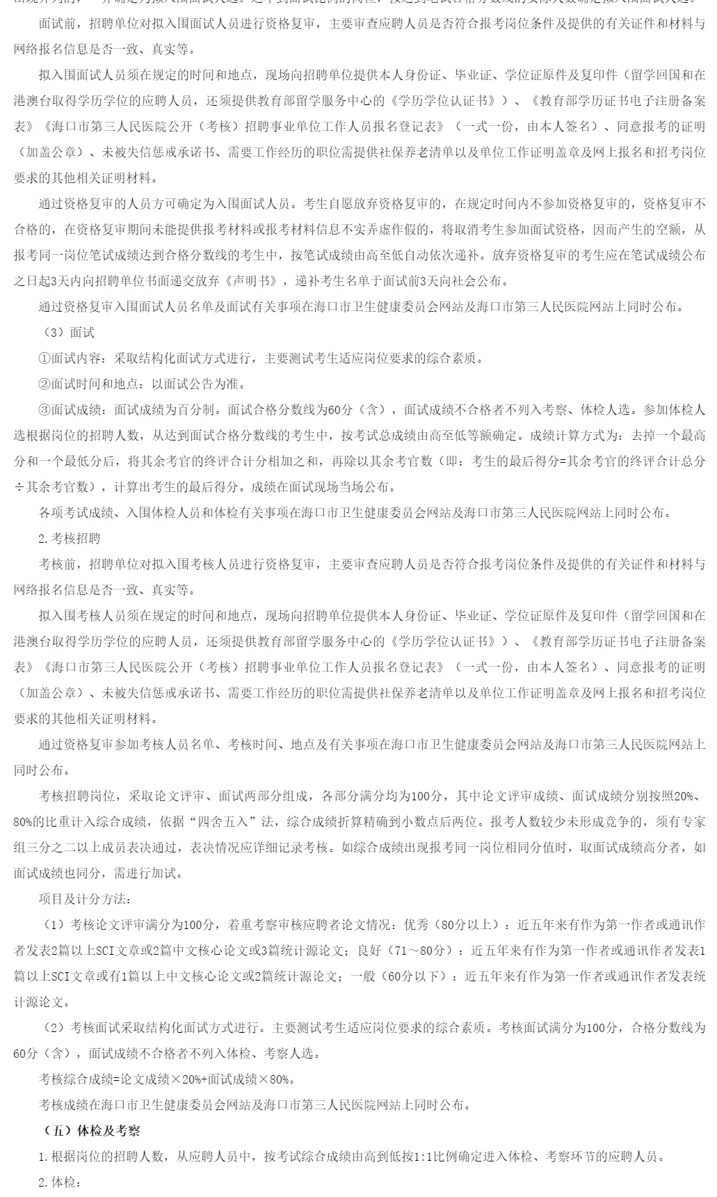 招76人！编制！海口市第三人民医院