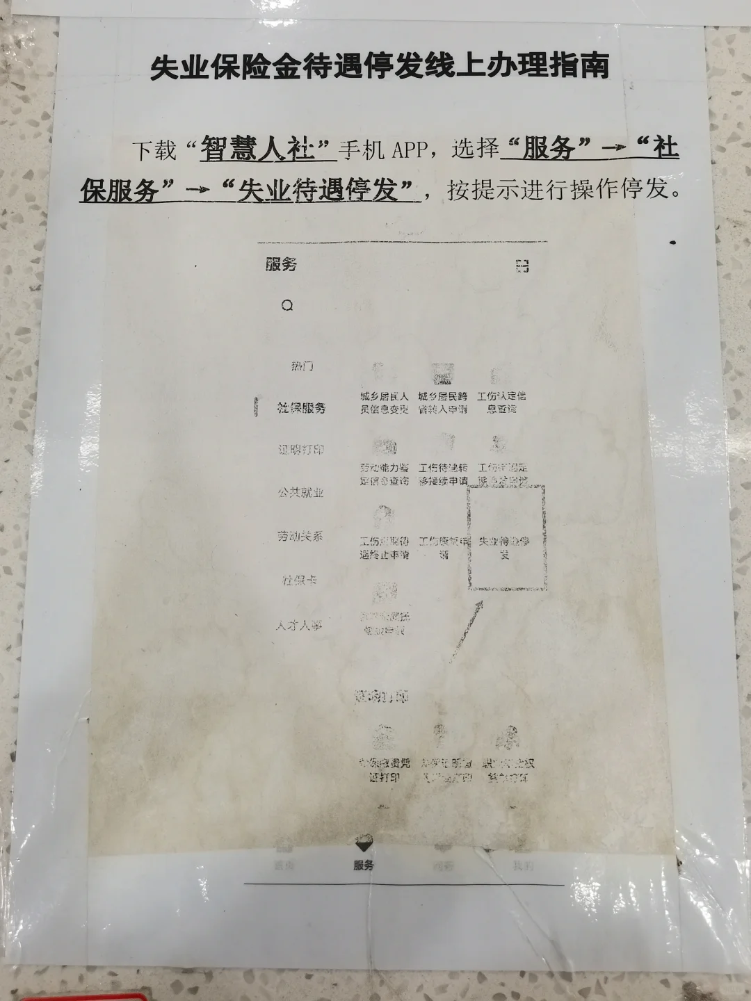 长沙失业金办理指南（附地址）