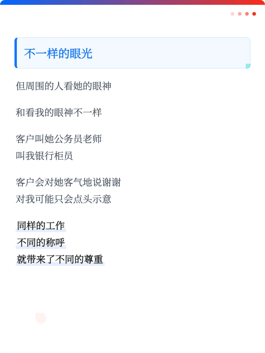 十年柜员：我们和公务员柜员差个编制